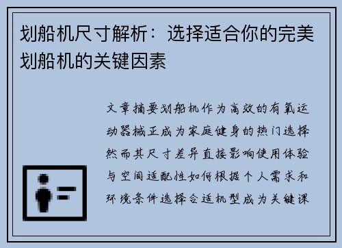 划船机尺寸解析：选择适合你的完美划船机的关键因素