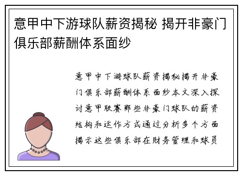 意甲中下游球队薪资揭秘 揭开非豪门俱乐部薪酬体系面纱