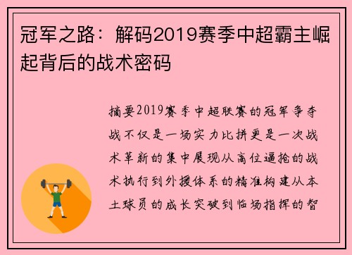 冠军之路：解码2019赛季中超霸主崛起背后的战术密码