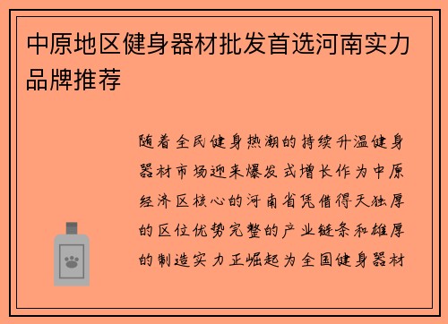 中原地区健身器材批发首选河南实力品牌推荐