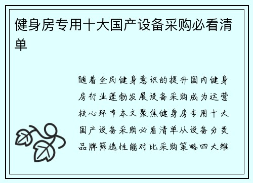 健身房专用十大国产设备采购必看清单