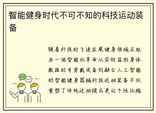 智能健身时代不可不知的科技运动装备