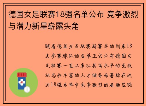 德国女足联赛18强名单公布 竞争激烈与潜力新星崭露头角