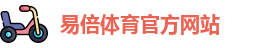 易倍体育